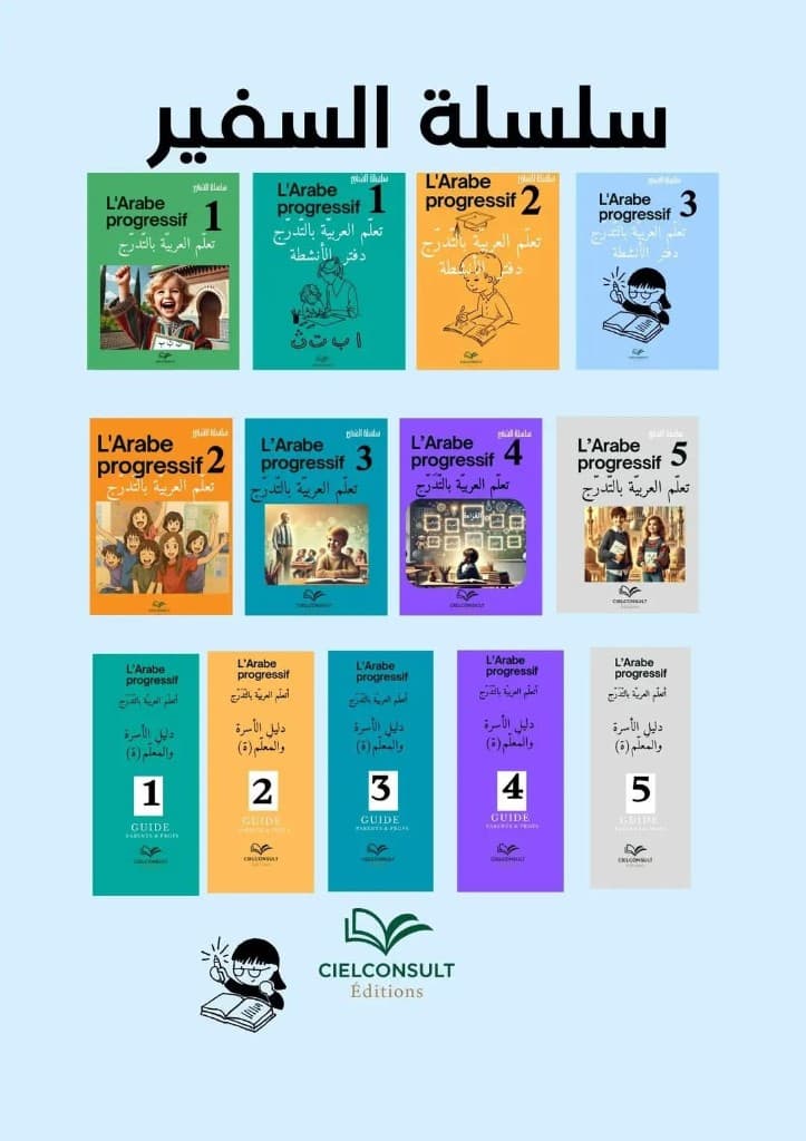 Apercu de la collection Arabe progressif