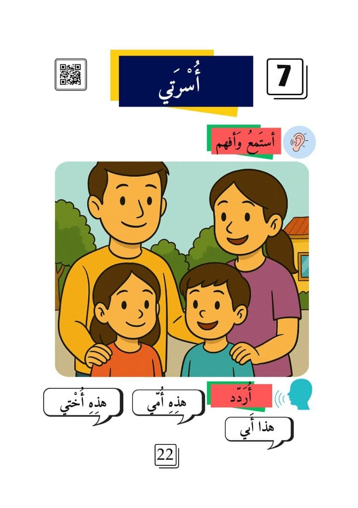 Page du manuel — Leçon 7 : أسرتي