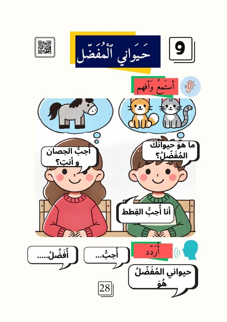 Illustration pour la leçon : Leçon 9 — Mon animal préféré (حيواني المفضل)